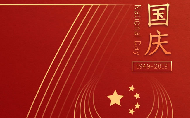 崢嶸70載 與國同夢 新東電祝福祖國！