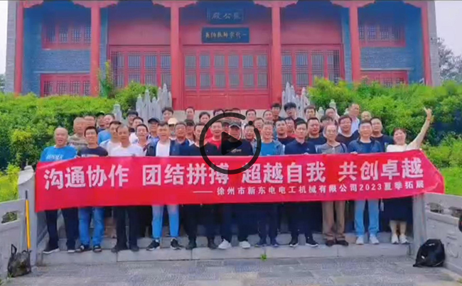 陽光正暖，不負時光，一路向前，未來可期！新東電團建圓滿結(jié)束！